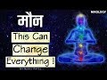 मौन - The Power Of Silence | This Can Change Everything ! Part Of Meditation [ Listen And Learn! ]