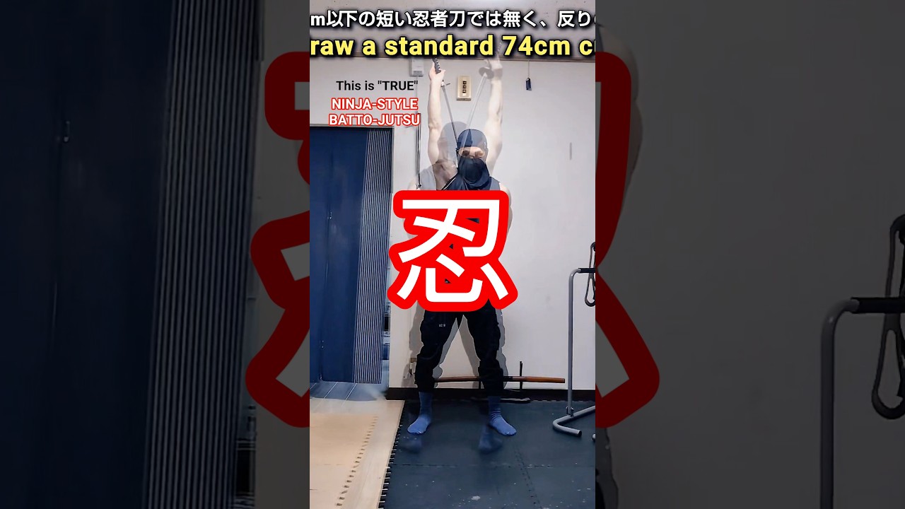NINJA《忍者🇯🇵抜刀術》BATTO-JUTSU😁#shorts