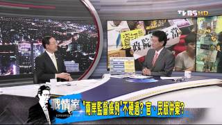 少康戰情室_20140403_4-1(TVBS DMDD).mp4
