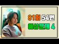 [ WABOM TOPIK ] TOPIK2  쓰기 81회_54번 예상문제 4_&quot;가상 모델&quot;   | 토픽 2 강의 | 토픽 강의 l korean lesson