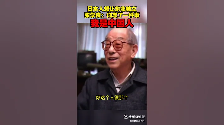 【豹】《张学良口述》日本人想让东北独立  你忘了一件事 我是中国人 #张学良口述历史 #我是中国人 - 天天要闻
