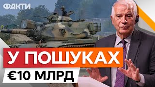 На Європейські Кошти Купимо ... 💥 Україна Отримала Нові Обіцянки