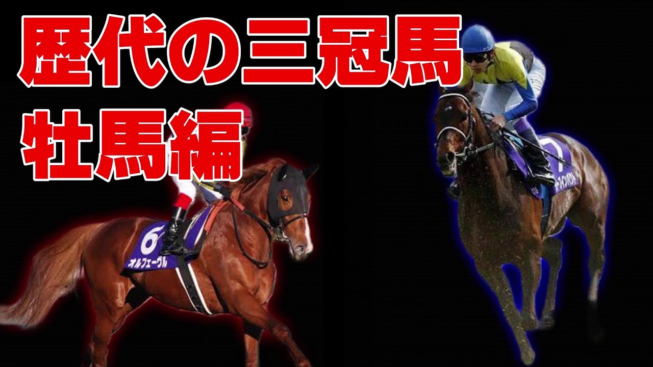 ウマ娘ファン必見！三冠馬ナリタブライアン&ディープインパクトの三冠