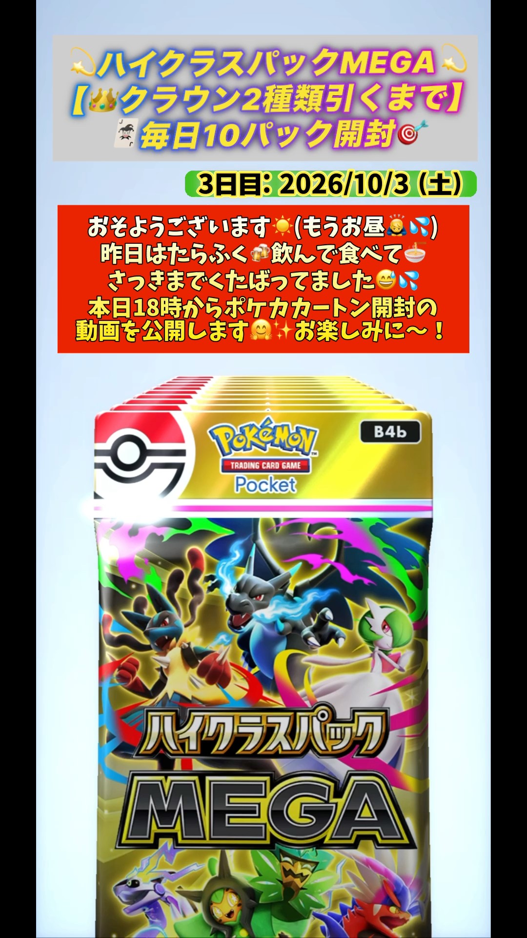 毎日ポケポケ開封【ハイクラスパックMEGA】3日目 - YouTube