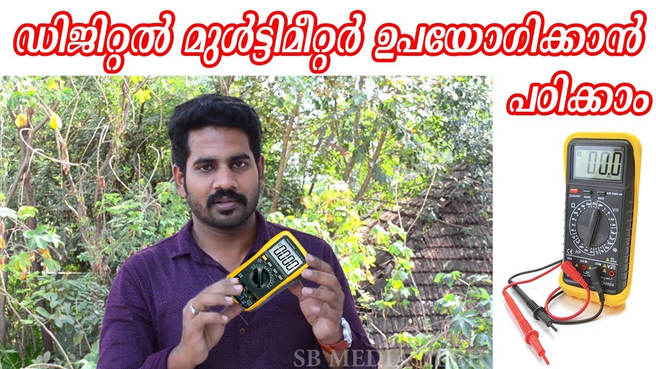 ഡിജിറ്റൽ മൾട്ടിമീറ്റർ ഉപയോഗിക്കാൻ പഠിക്കാം | How to use Digital multimeter malayalam
