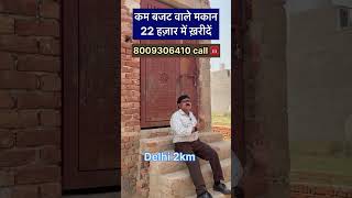 delhi property for sale🏠 #shorts #delhiproperty #plotindelhi #viralproperty #independenthouse #yt