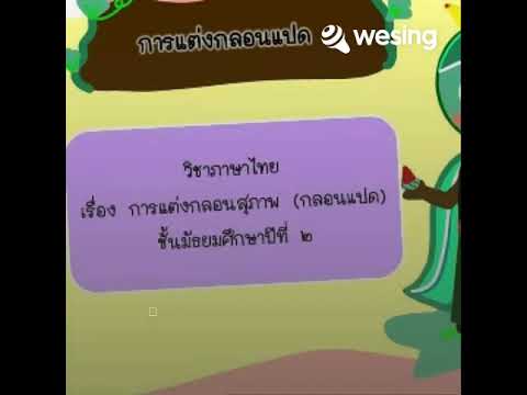 เพลง กลอนแปด | เนื้อหาทั้งหมดเกี่ยวกับกลอนแปดล่าสุด