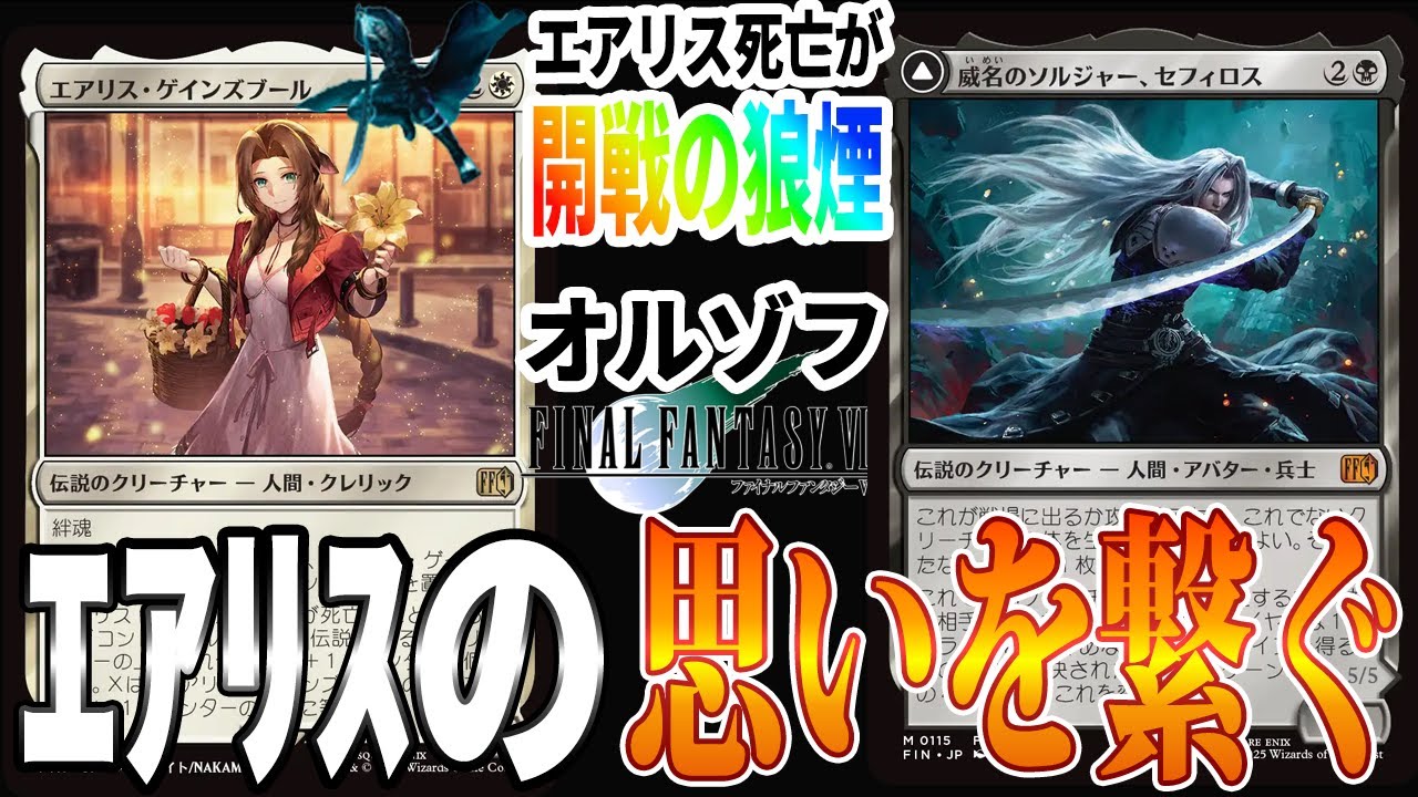 MTG Arena] Aerith's sacrifice strengthens the next one! If you