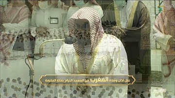 تلاوة رائعة لخواتيم المائدة صلاة المغرب للشيخ #سعود_الشريم 10 جمادى الأولى 1443 #المسجد_الحرام