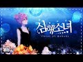 【하나나】 심해소녀 ஂ Deep Sea Girl (Shinkai Shoujo)