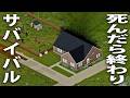 ゾンビだらけの街で死んだら終わりのサバイバル生活！ゾンビだらけの農家を探索【 Project Zomboid #4 】