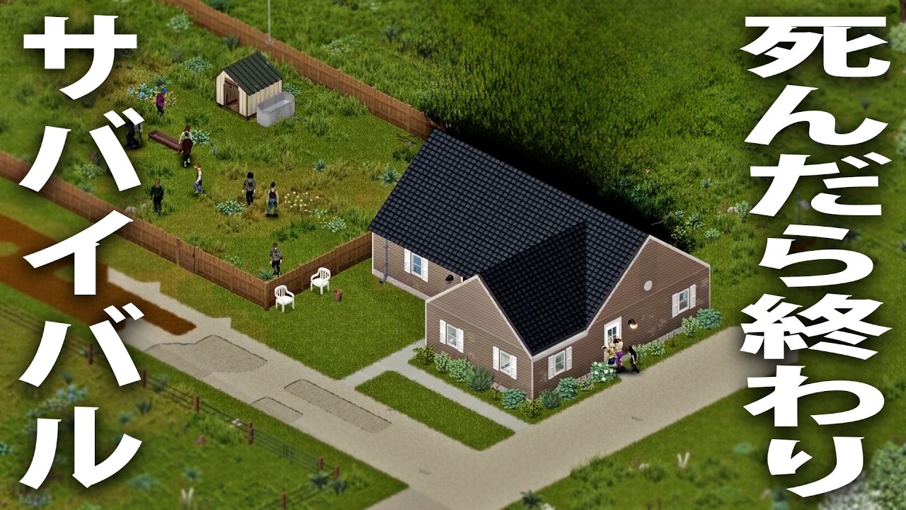 ゾンビだらけの街で死んだら終わりのサバイバル生活！ゾンビだらけの農家を探索【 Project Zomboid #4 】
