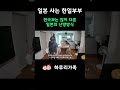 한국과는 많이 다른 일본의 난방방식 #한일부부 #국제부부 #일본 #한일커플