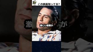 「いくらなんでも怖すぎる…」デニーロ・スコセッシコンビの恐怖の映画【ケープフィアー】#ロバートデニーロ #映画 #movie #映画紹介 #capefear