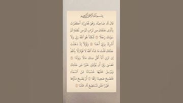سورة الكهف بصوت مريح #اكسبلور #المصحف #الله