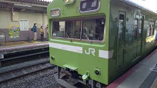 103系NS409編成発車と205系0番台到着 東福寺駅