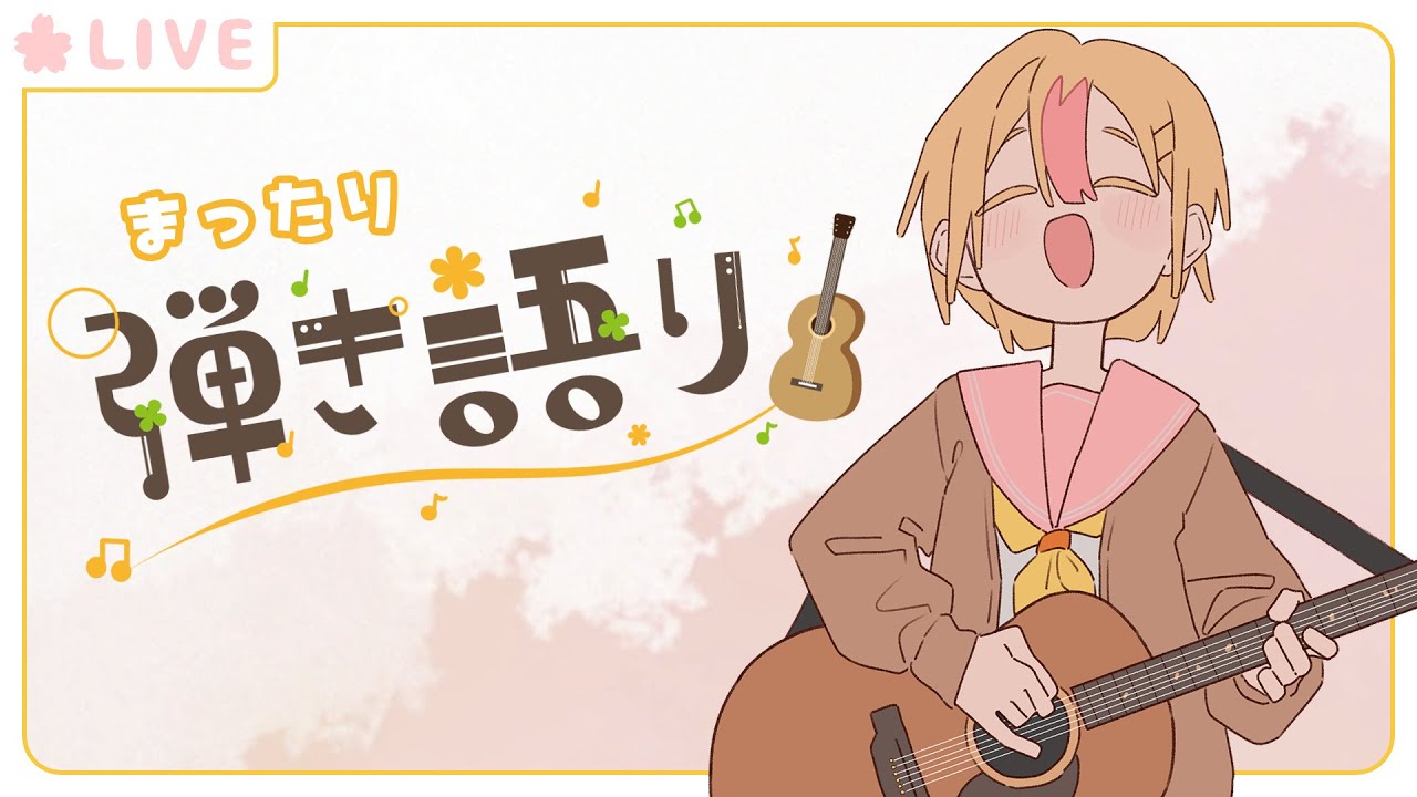 【#弾き語り 🎵】さむくなってきたね~【薄暮ちはる/#vtuber 】