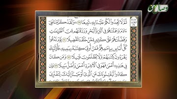 حفظ قرآن کریم 152 ( ترجمه آیات 70  تا 82 سوره مبارکه إسراء) 10-09-2017 - Full HD
