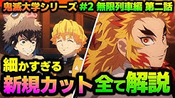 Sickhack シックハック の鬼滅大学 Sickhack シックハック の鬼滅大学
