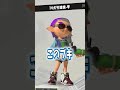 「英語」を言ってはいけないスプラトゥーン3【splatoon3 スプラ3 小ネタ】#shorts