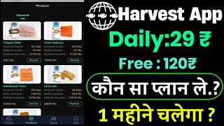 Harvest App || Harvest Earning App || Harvest App Payment Proof || Harvest App New Invest App screenshot 2