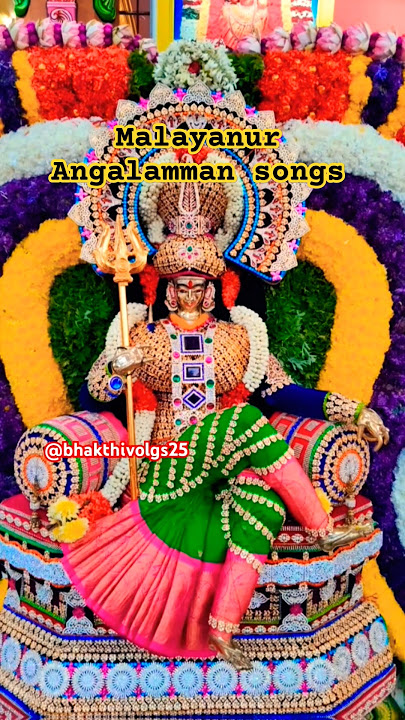 saandhu bottu vechi malayanur angalamman song #trending #omsakthi #devotional #malayanurangalamman