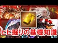 Q.「上級者は狂ったようにヒヒ掘りしているけど、どのマルチでどれぐらい時間をかけているの？」 【ゆっくり解説/グラブル】