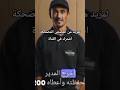 لماذا طرد المدير هذا العامل من مصنعه وهل كان على حق في قراره ام انه ندم قصة مضحكة