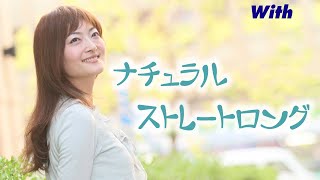 【かつらウィズ】ロングスタイル「ナチュラルストレートロング」【医療用ウィッグ】