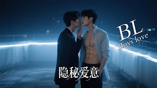Download Lagu 《火热的目光》丨連續劇丨BL系列|中文字幕丨2025熱播連續劇 #黄景瑜 #肖战 #2025新剧 #言情剧 #国产剧 #bl MP3 Download Lagu 《火热的目光》丨連續劇丨BL系列|中文字幕丨2025熱播連續劇 #黄景瑜 #肖战 #2025新剧 #言情剧 #国产剧 #bl MP3