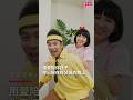 #香蕉哥哥、#草莓姐姐：用愛陪伴孩子，你已經在好父母的路上！｜親子天下