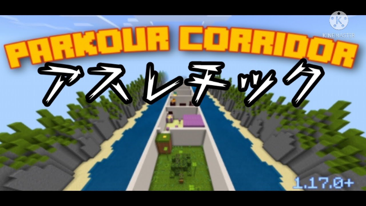 マインクラフト 1 17アスレチック 配布マップ アスレチック Youtube