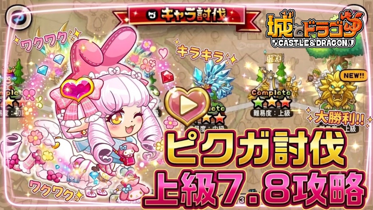 Strategy Guide for Defeating Picdra Girl Characters: Advanced