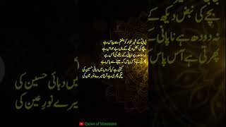 Masaib Poetry Marsiya Status Quotes Of Masumeen