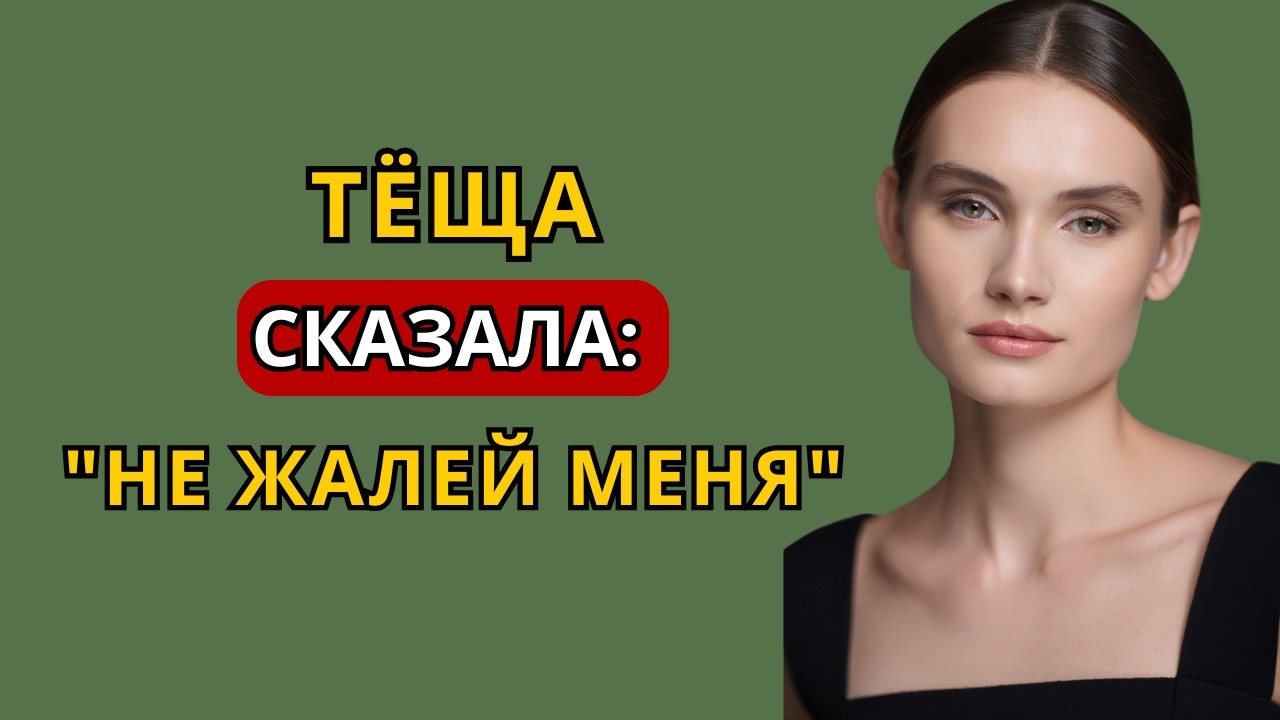 ТЁЩА ПОКАЗАЛА, КАК НА САМОМ ДЕЛЕ НУЖНО ОБРАЩАТЬСЯ С ЖЕНЩИНАМИ — МУЖ БЫЛ В ШОКЕ!