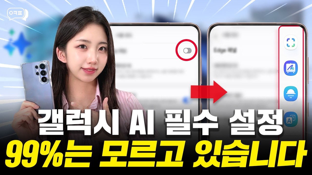 99%는 모르는 갤럭시 필수 설정! 이거 안 쓸 거면 갤럭시 대체 왜 써요?;;
