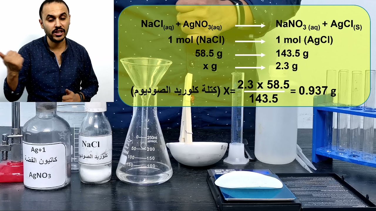 التحليل الكمي الكتلي تجربة الترسيب - محمد بكر علي