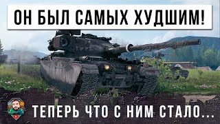 видео: ЭТО БЫЛ САМЫЙ ХУДШИЙ ТАНК В ИГРЕ! СМОТРИ ЧТО С НИМ СДЕЛАЛИ РАЗРАБЫ... ЖЕСТЬ МИРА ТАНКОВ! картинка: ЭТО БЫЛ САМЫЙ ХУДШИЙ ТАНК В ИГРЕ! СМОТРИ ЧТО С НИМ СДЕЛАЛИ РАЗРАБЫ... ЖЕСТЬ МИРА ТАНКОВ!