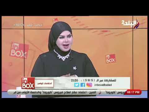 تفسير رؤية رقم ٥ في المنام مع صوفيا زادة