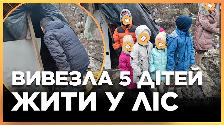 ЦЯ ІСТОРІЯ ШОКУВАЛА ВСЮ КРАЇНУ! Діти спали на землі та ходили босоніж. Мати вивезла їх в посадку