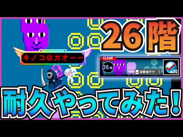 青鬼オンライン】 26階 耐久してみた！ドットアオオニ＆ドット