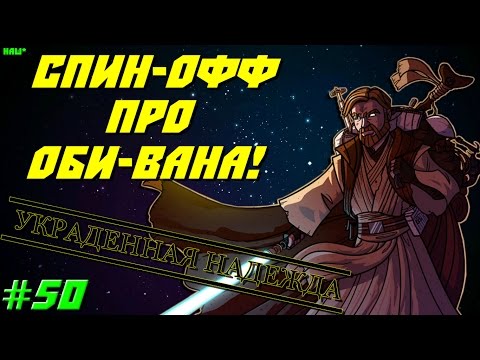 Video: Sila Na Stran: Osem Pomembnih Spin-offov Star Wars