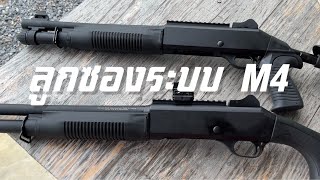 [ChannelMo] รีวิวปืน Saricam Arms SS4 ลูกซองขนาด 12 ระบบเดียวกับ M4 ลดแรงรีคอยส์ ยิงสนุกไม่เลือกลูก