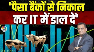 Sushil Kedia’s Bold Stock Picks |Bank Nifty दे सकता है एक झटका,पैसा IT और FMCG में डालना होगा बेहतर?