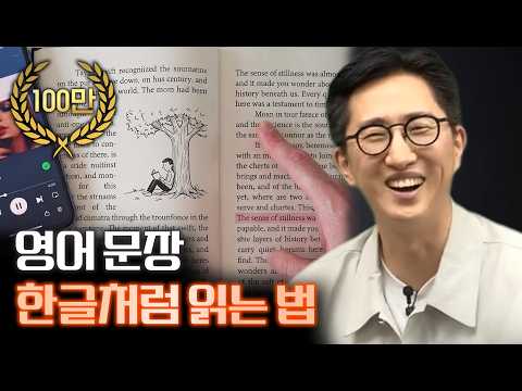 이 방법으로 읽으니 영어 문장 다 뚫렸습니다.