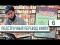 Чтение книги на арабском | 6 урок