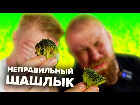 Видео: Огонь да Мясо. Славный Обзор.