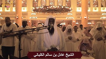 تلاوة حزينة خاشعة تقطع القلب من سورة الأنعام ليلة 7 رمضان 1436 للشيخ عادل الكلباني