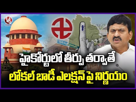 BC Reservation Verdict by High Court to Decide Local Body Elections | Cabinet Key Decisions |V6 News - V6NEWSTELUGU