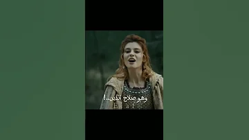 اعع لو تسمع بس شمسه شو قالت تصميمي صلاح الدين الايوبي الشمسيل حقق إيلاف شمسيلي واقطعع 